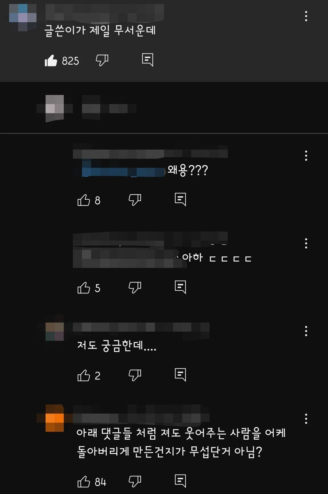 살면서 본 가장 무서운 사람