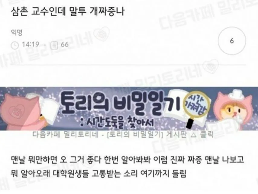 삼촌 교수인데