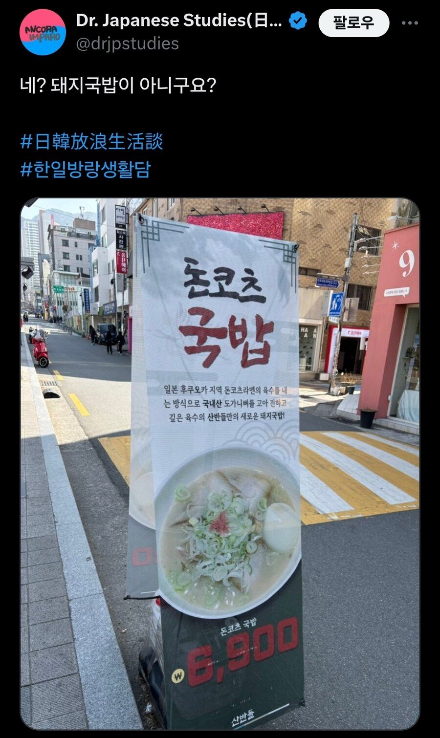 돈코츠 국밥