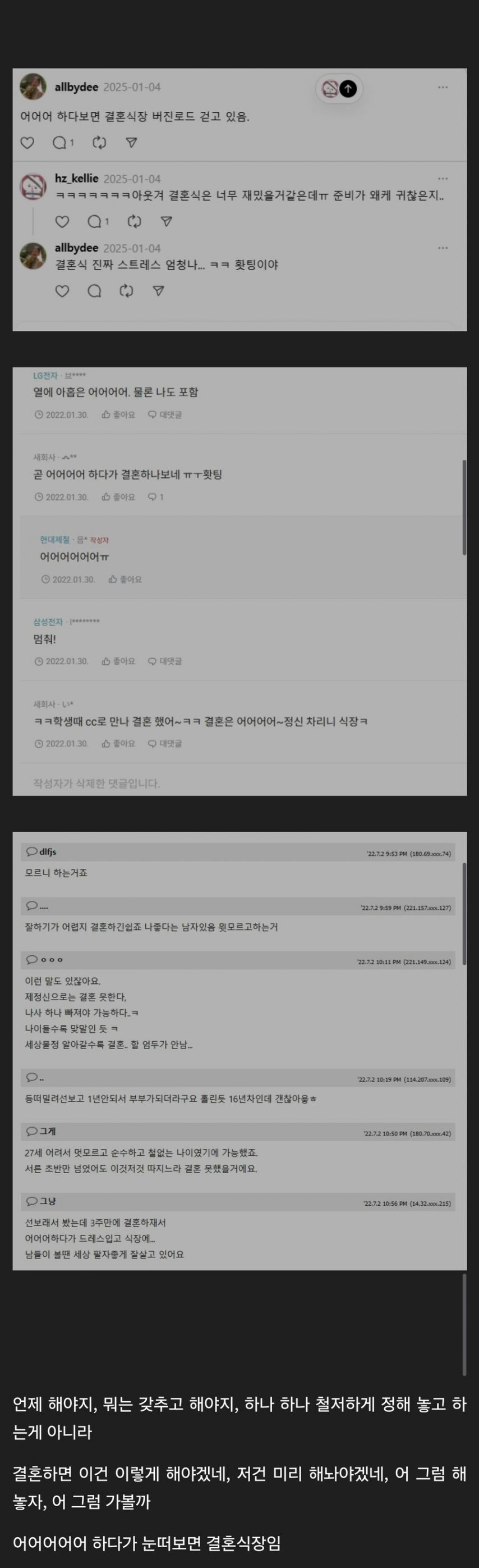 수많은 커플들이 결혼에 이르는 패턴