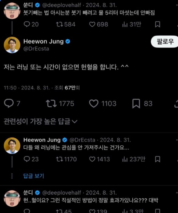 저속노화샘이 추천하는 빠르게 붓기빼는법