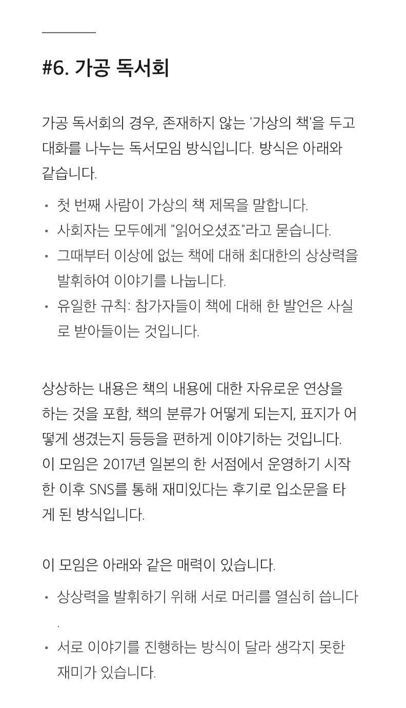 일본에서 유행중이라는 독서모임 방식