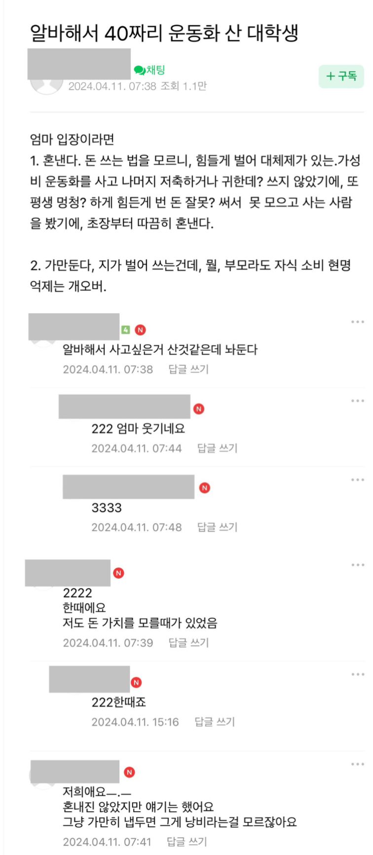 알바해서 40만원대 운동화 산 대학생
