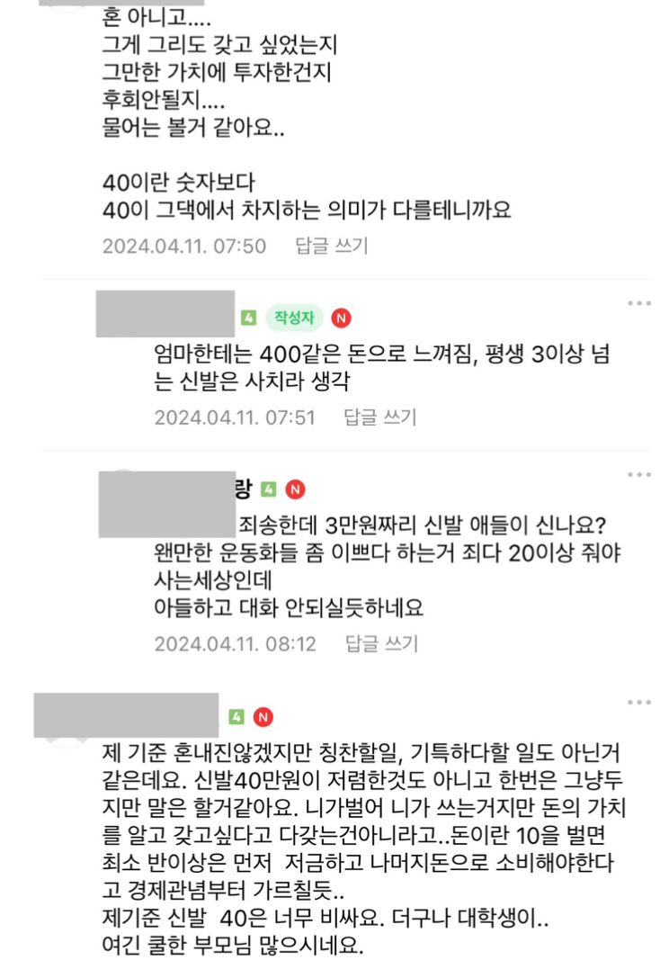 알바해서 40만원대 운동화 산 대학생