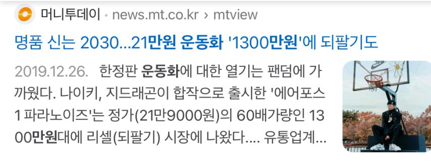 알바해서 40만원대 운동화 산 대학생
