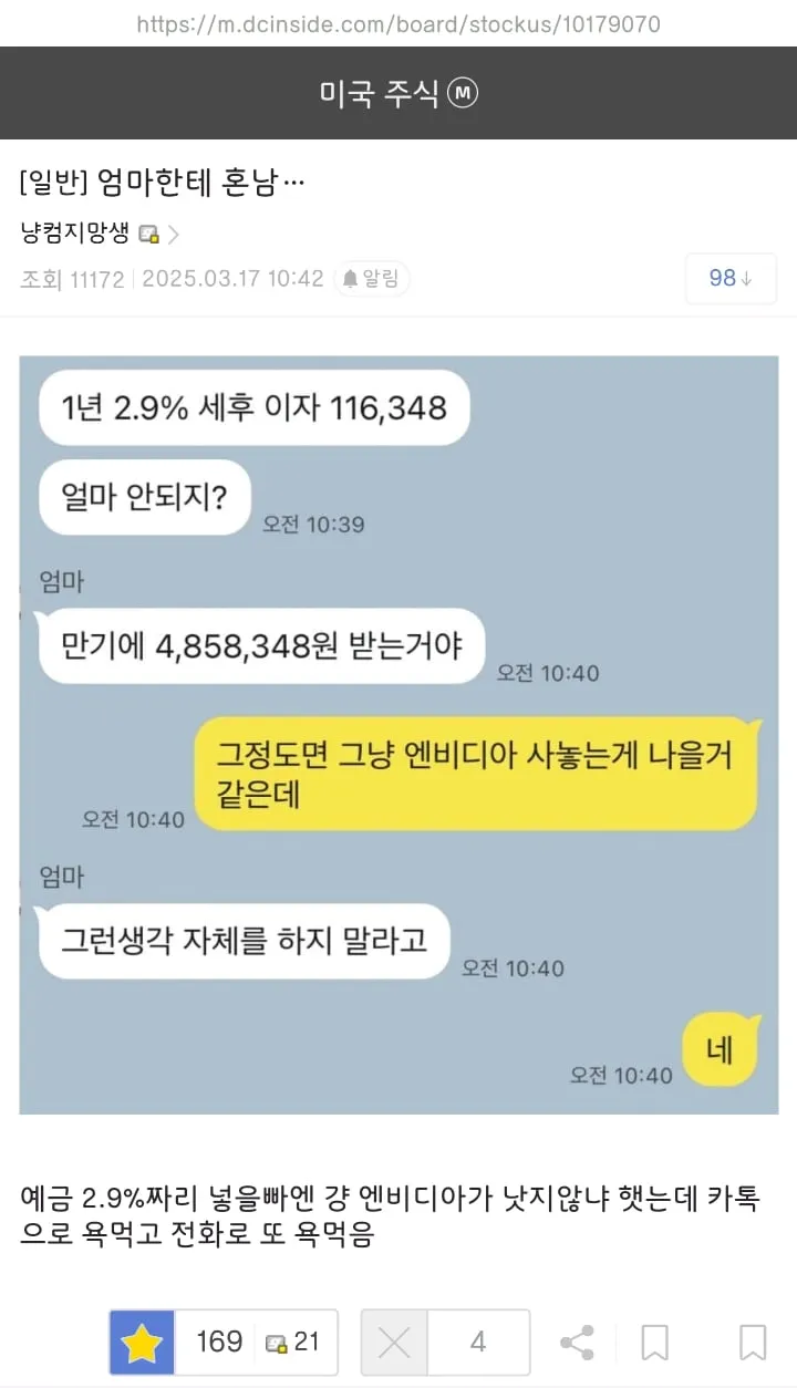 엄마한테 혼난 미국주식 갤러...jpg