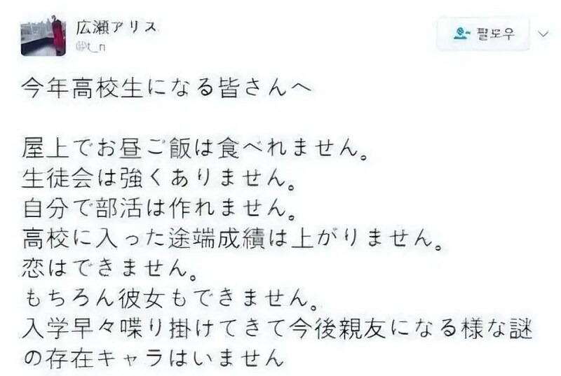 일본인이 고등학교에 환상갖지말라고 당부
