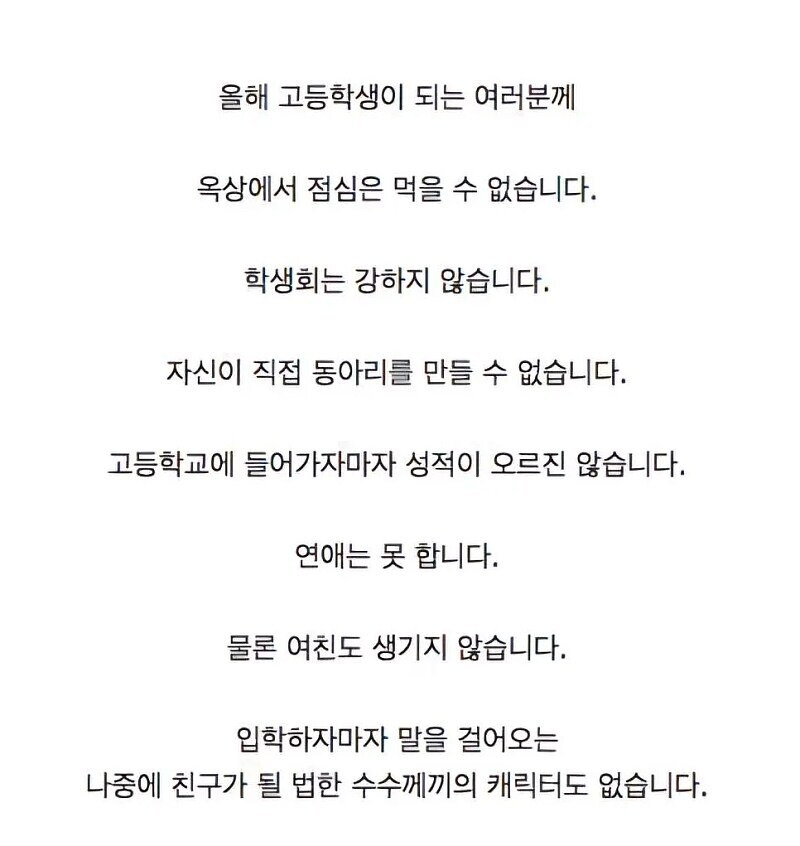 일본인이 고등학교에 환상갖지말라고 당부