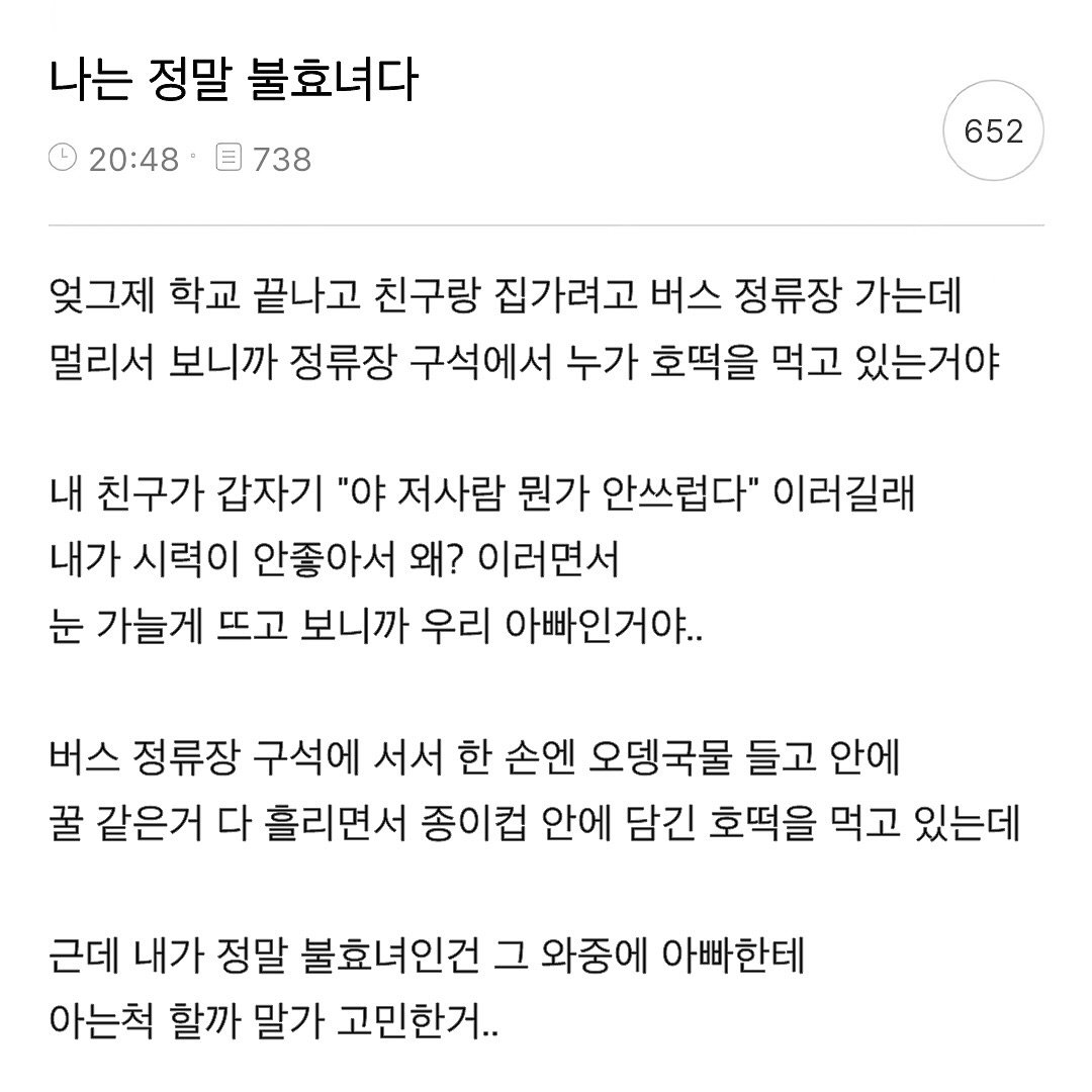 나는 정말 불효녀다