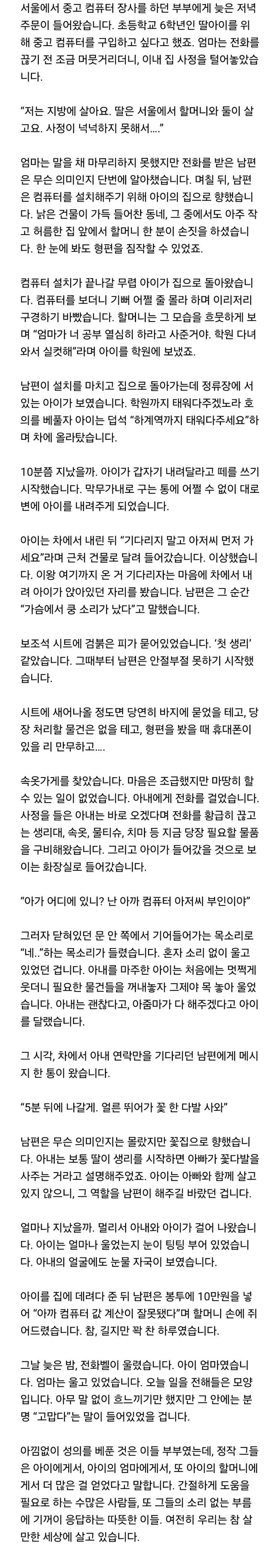 처음 만난 소녀의 첫 생리를 지켜준 부부.txt