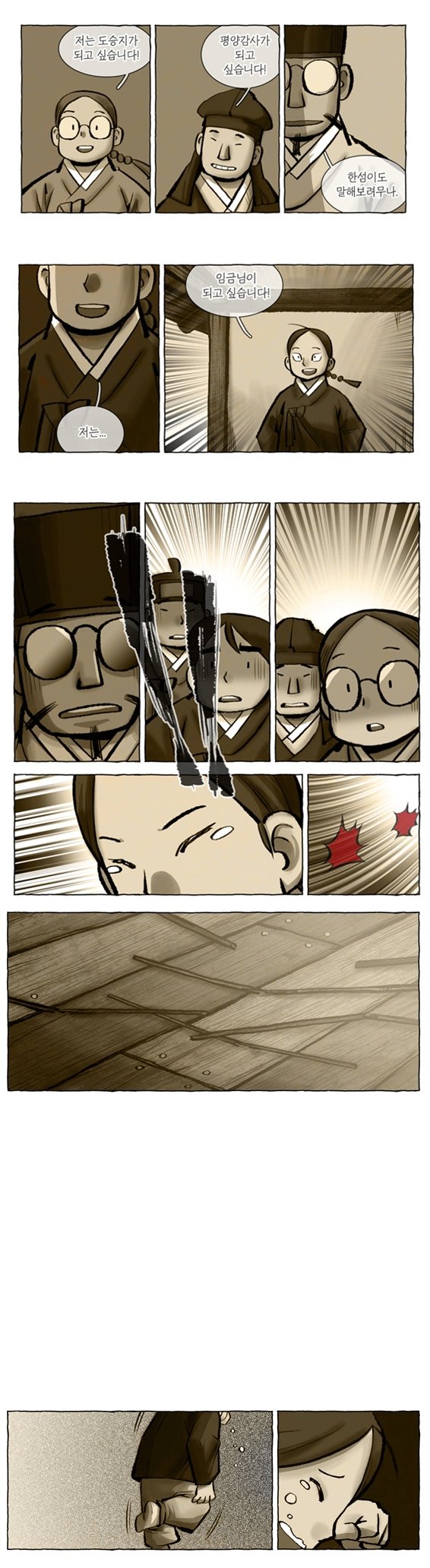 학생이 장래희망 말했는데 선생이 구타함