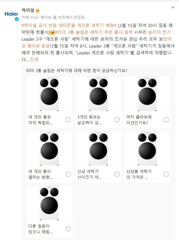 중국에서 발매되는 3구 세탁기