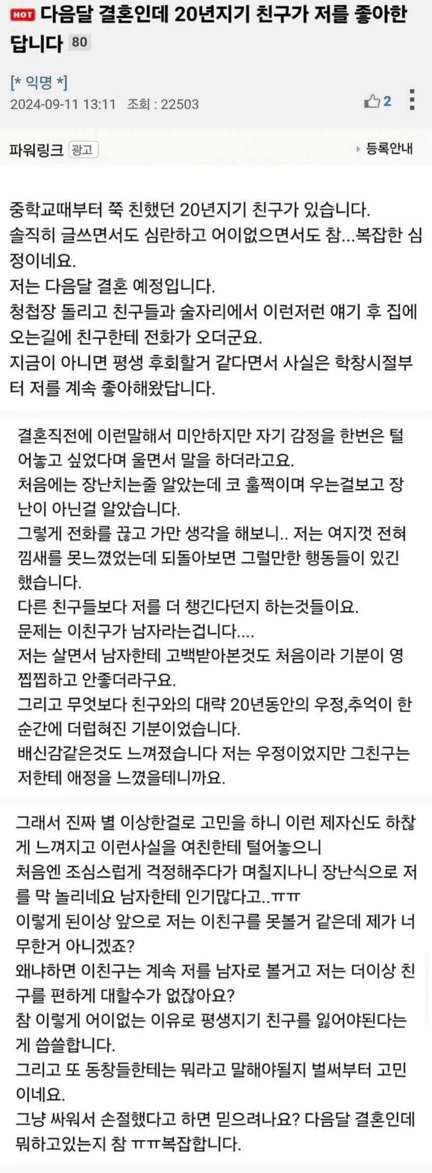20년 지기 친구한테 고백받았습니다