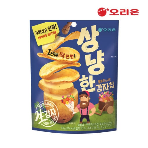 만우절 기념으로 바뀐 과자