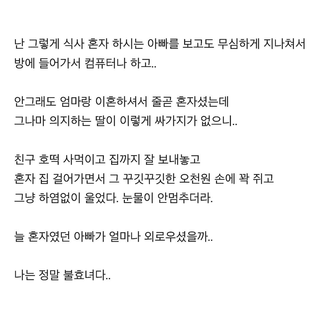 나는 정말 불효녀다