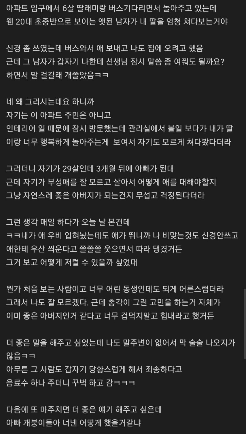 딸래미 유치원버스 기다리는데 웬 남자가 뚫어져라 봄