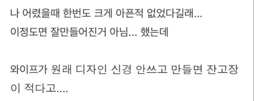 잔고장이 적은 남편