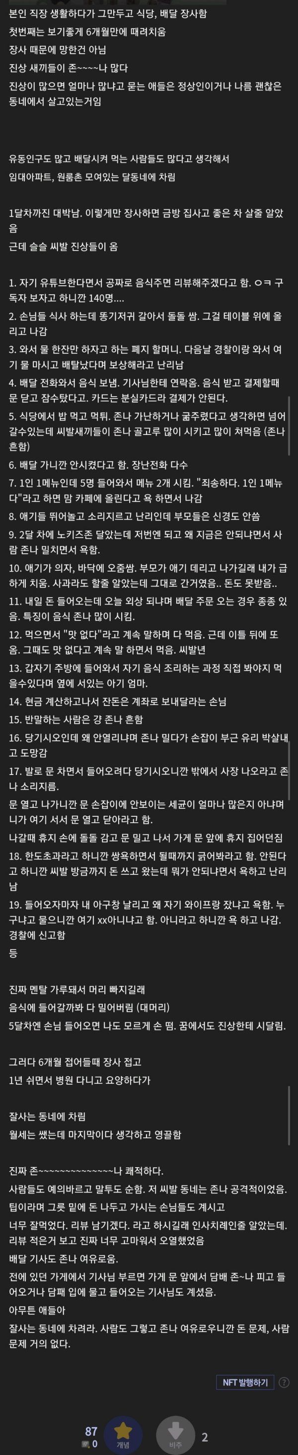 직장 그만 두고 요식업 창업하면 격는일