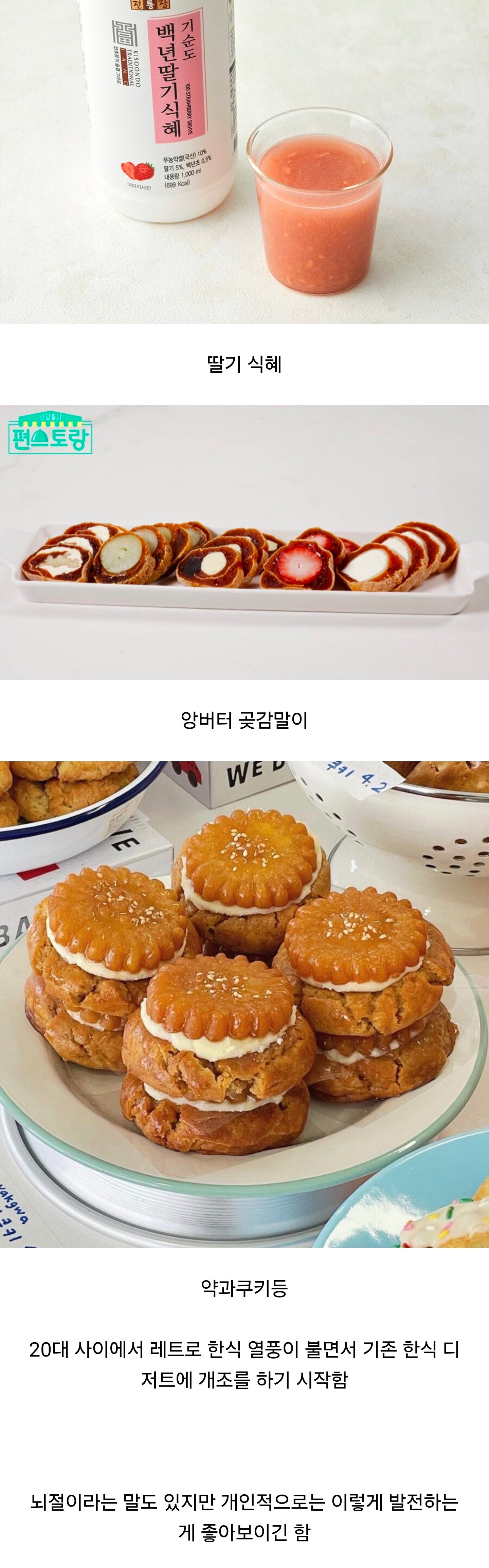 요즘 몰아치고 있는 한식 지각 변동