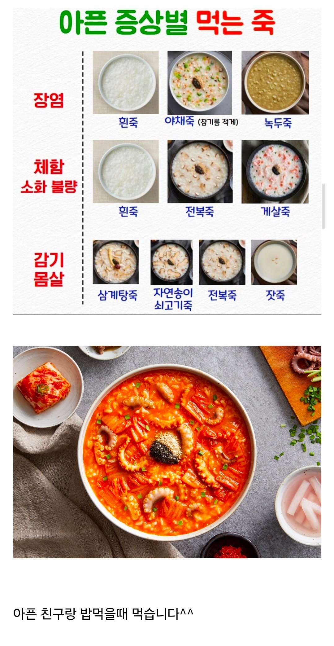 죽집에서 파는 김치낙지죽은 언제 먹어요?.jpg