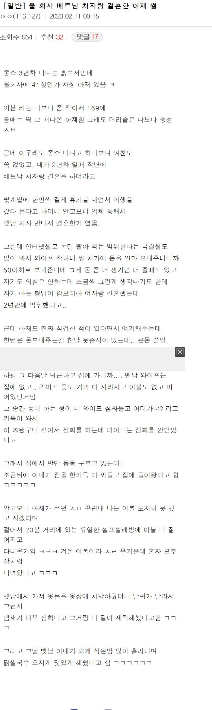어느날 베트남 신부가 짐싸들고 사라졌다는 중소 차장님 썰...ㄷㄷㄷ;;