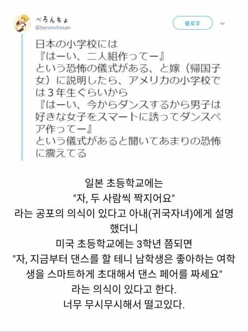 초등학교에 있다는 공포의 의식