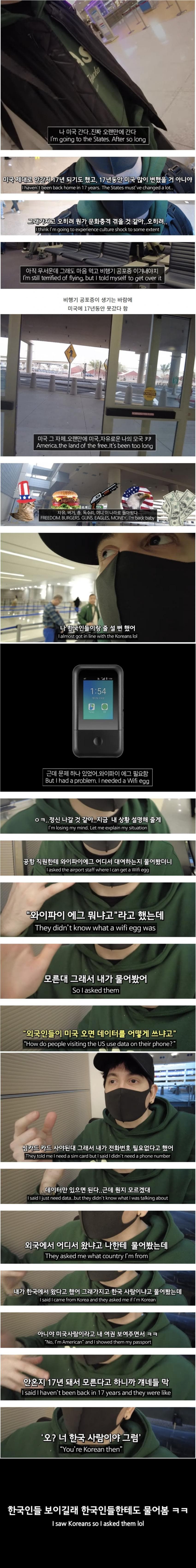 한국 살다가 17년만에 미국 간 미국인