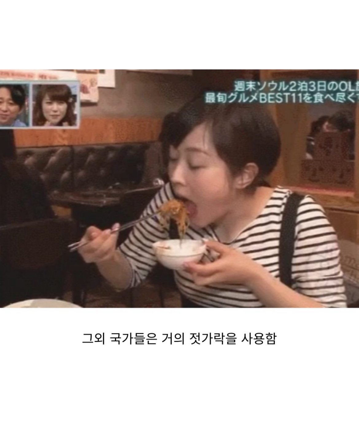 동북아에서 한국만있는 식사법