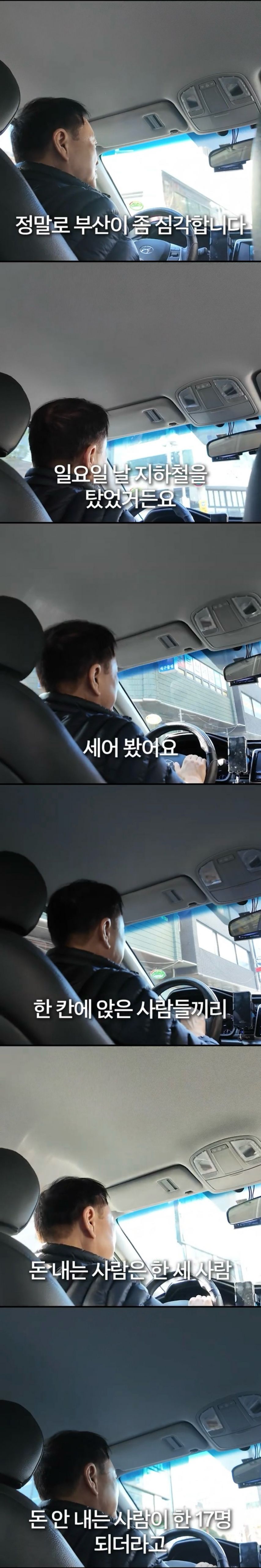 부산 택시기사가 말하는 부산 지하철 현실