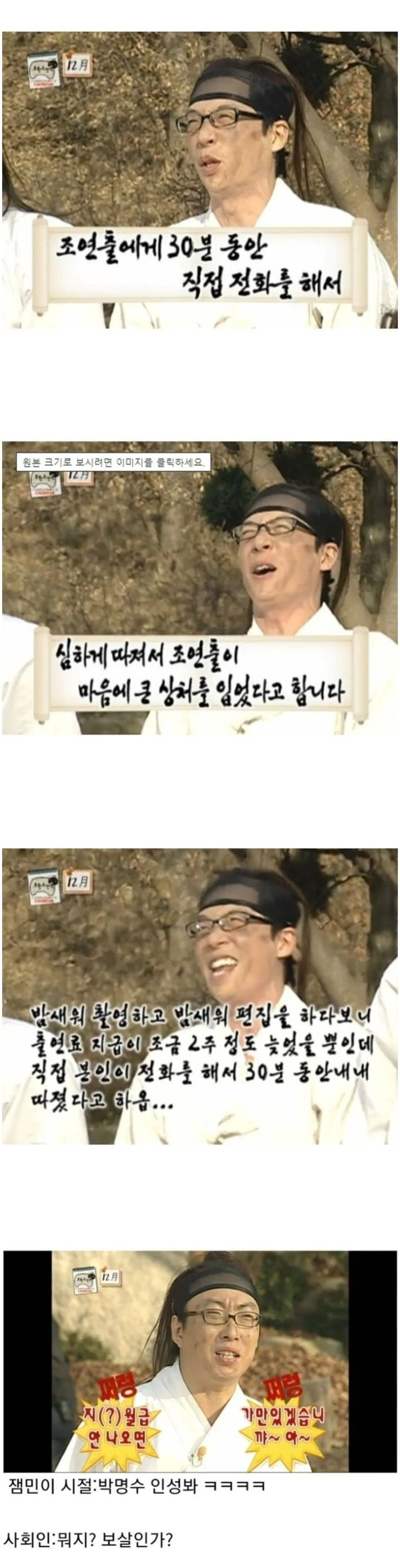나이 먹고 보니 다르게 보이는 무한도전 장면.jpg