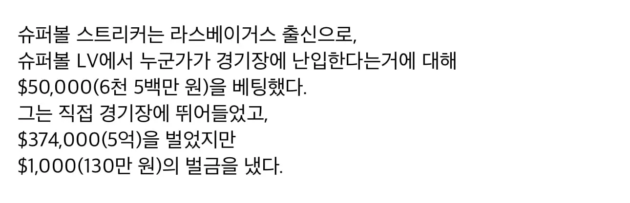 슈퍼볼때 5억을번 남자