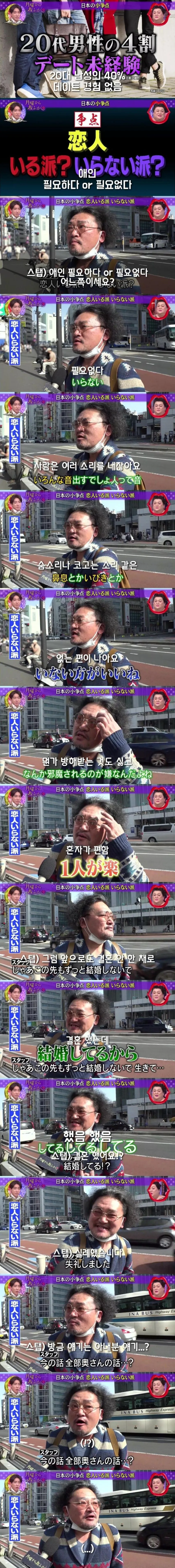 애인이 필요없다는 일본남자
