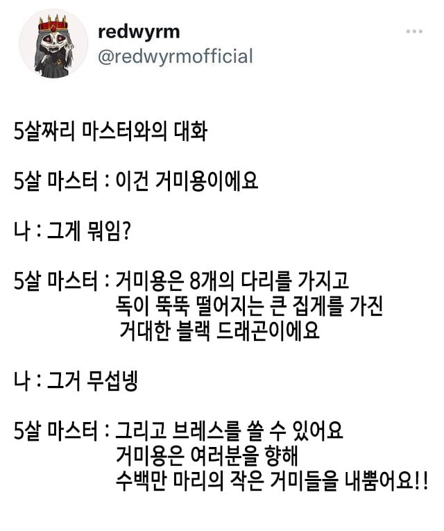 5살짜리가 상상한 용