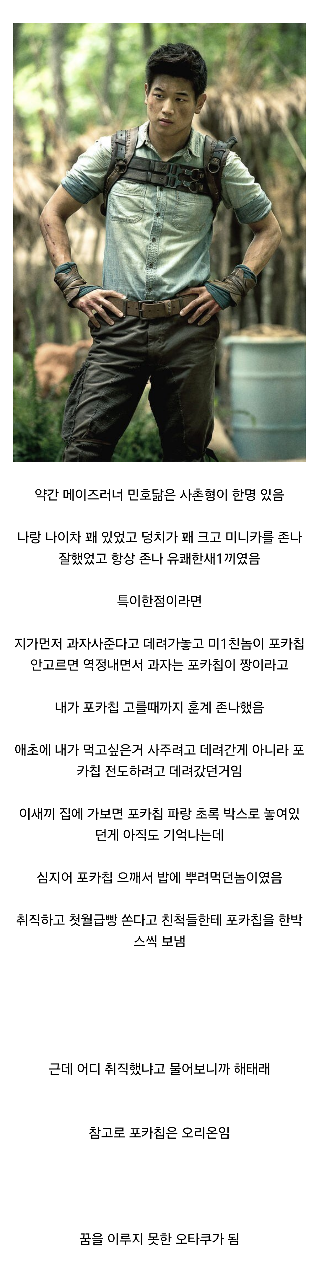 포카칩에 미친 사촌형이 취직한 곳
