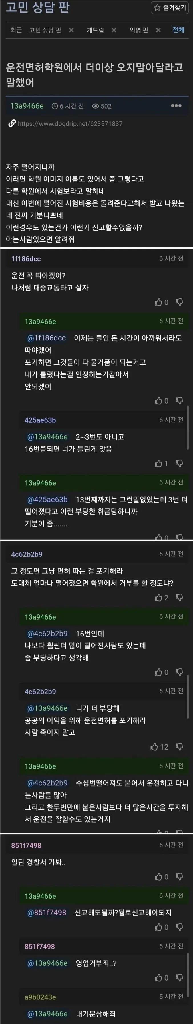 운전면허학원에서 오지말라고 거부당한 사람