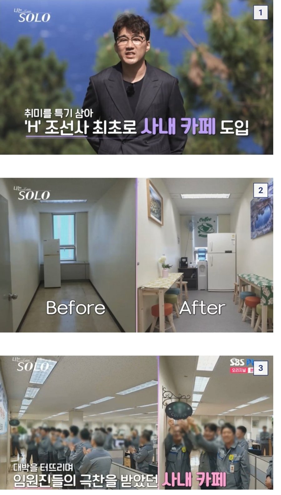 회사 안에 사내카페 만들고 임직원 극찬받음.jpg