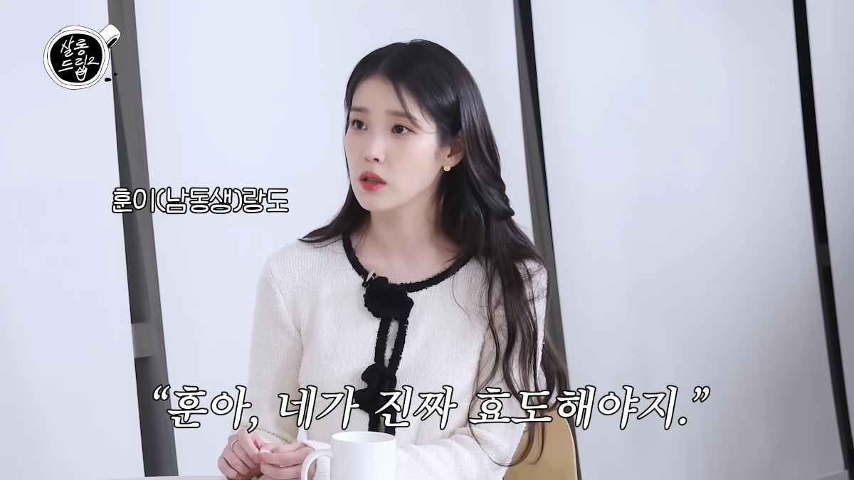 아이유 남동생이 효도해야 하는 이유