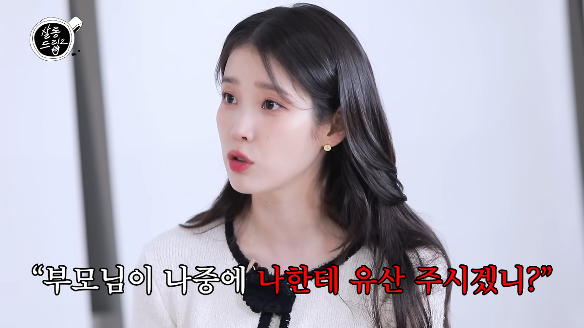 아이유 남동생이 효도해야 하는 이유