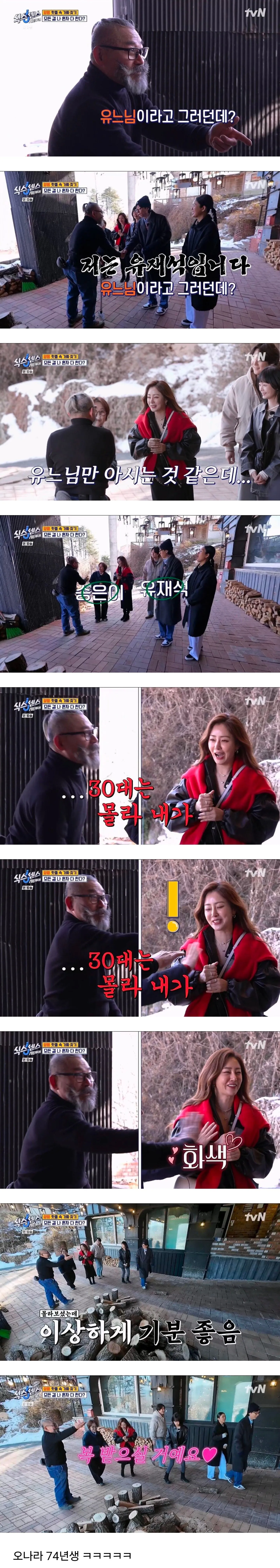 인지도 확인엔 실패했지만 기분좋아진 연예인