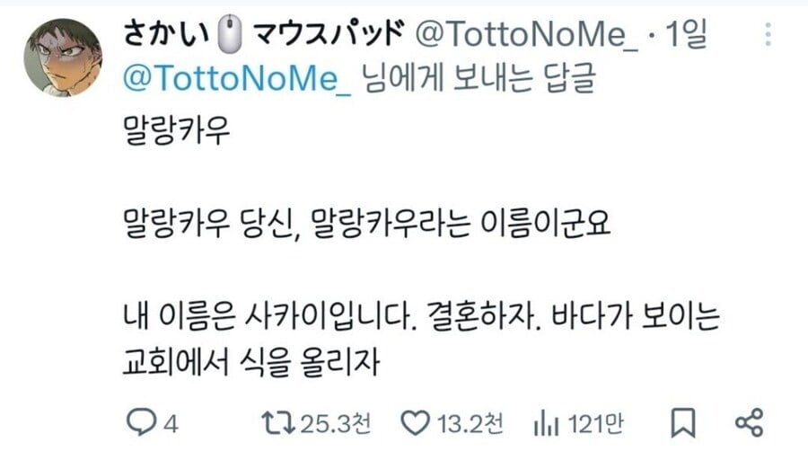 말랑카우에 반한 일본인