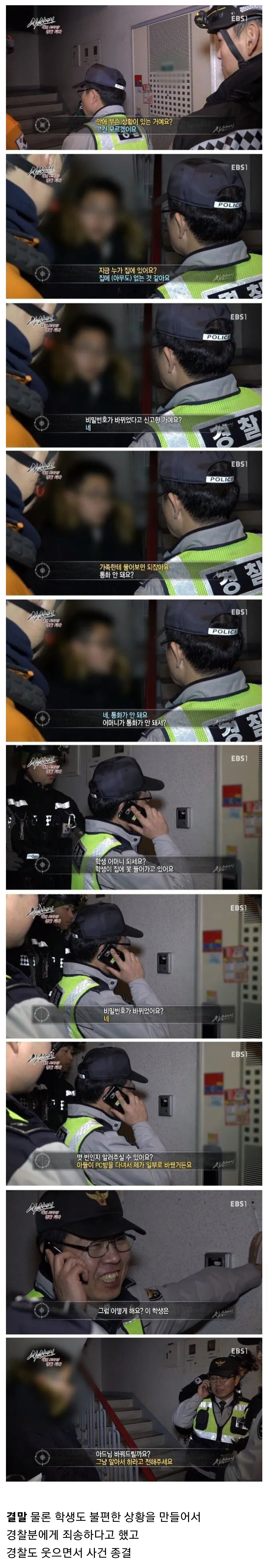 집 비밀번호가 바뀌었다고 신고한 학생.jpg