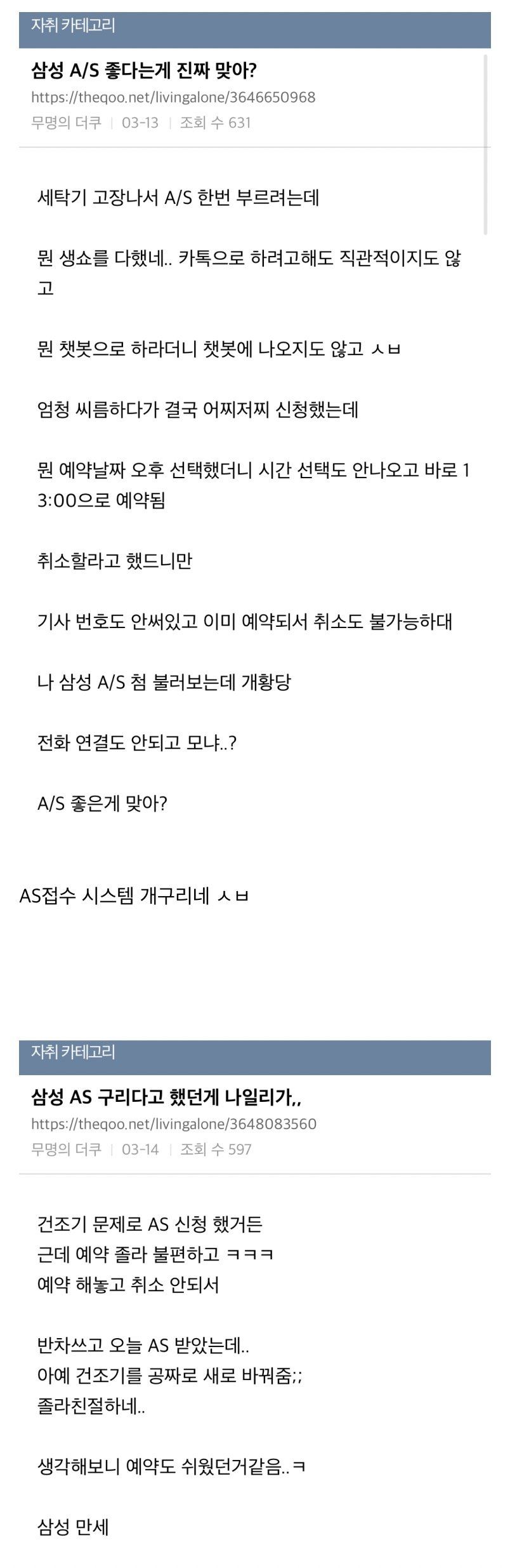 삼성 as 접수하다 빡친 자취생.jpg