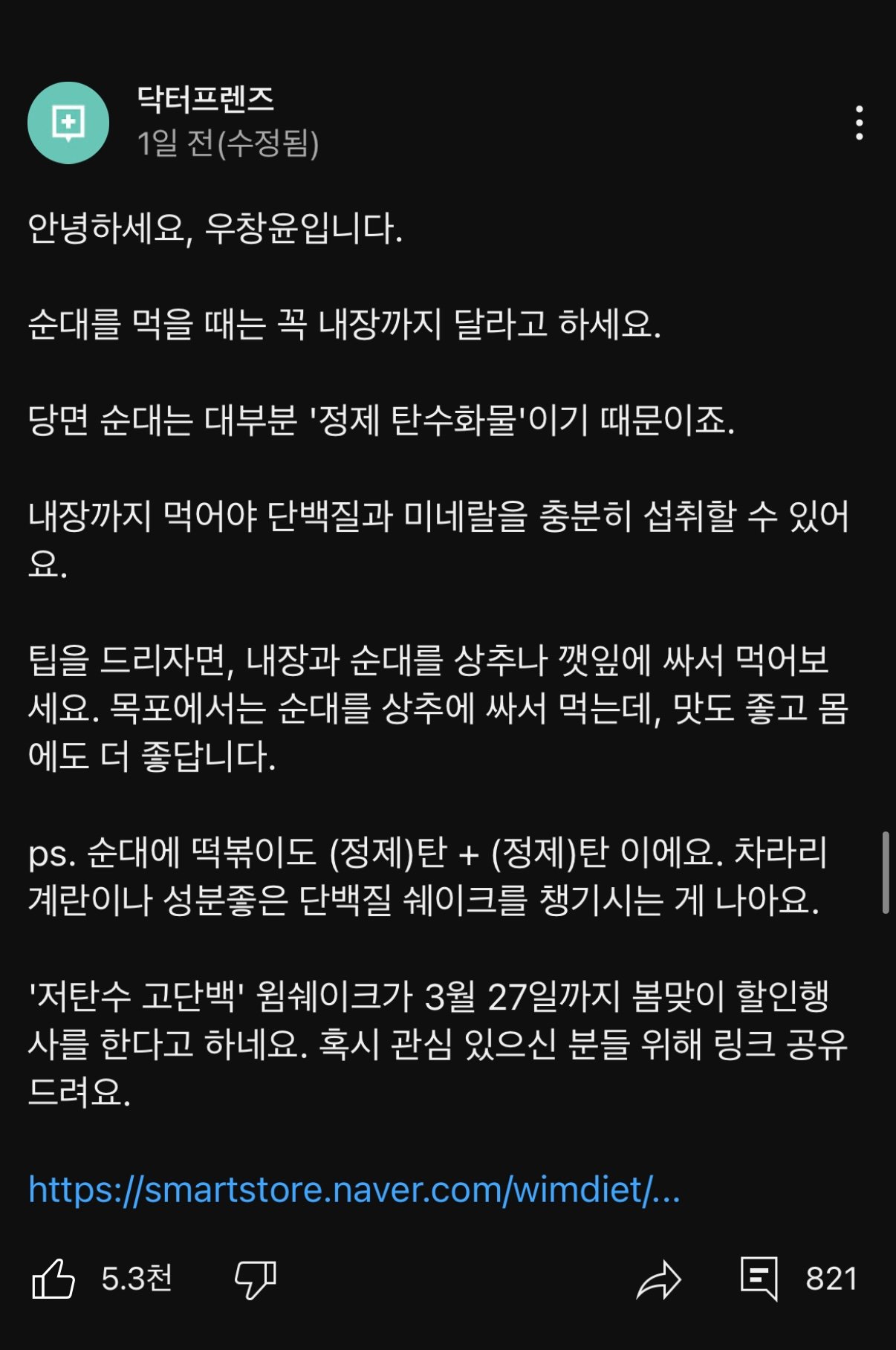 순대는 내장과 먹으라는 선생님