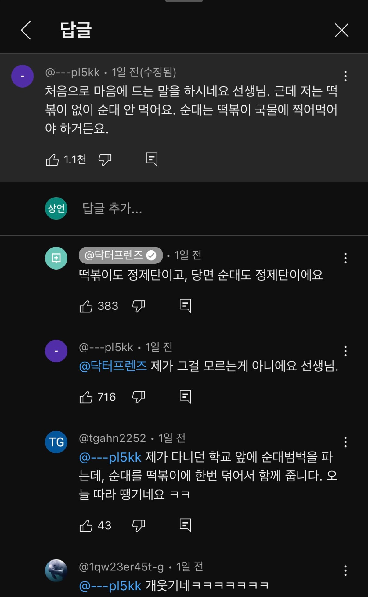 순대는 내장과 먹으라는 선생님