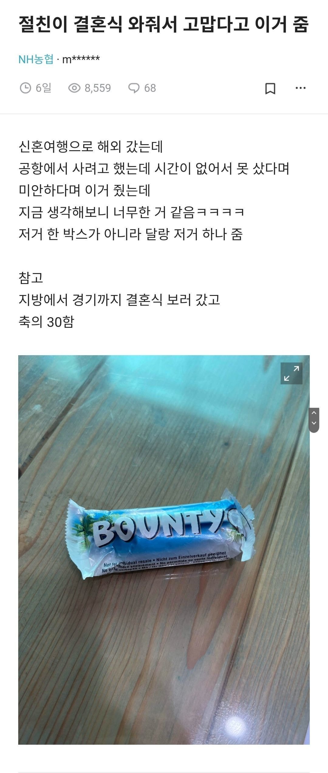 축의금 30 내고 답례품 받은 블라인.jpg