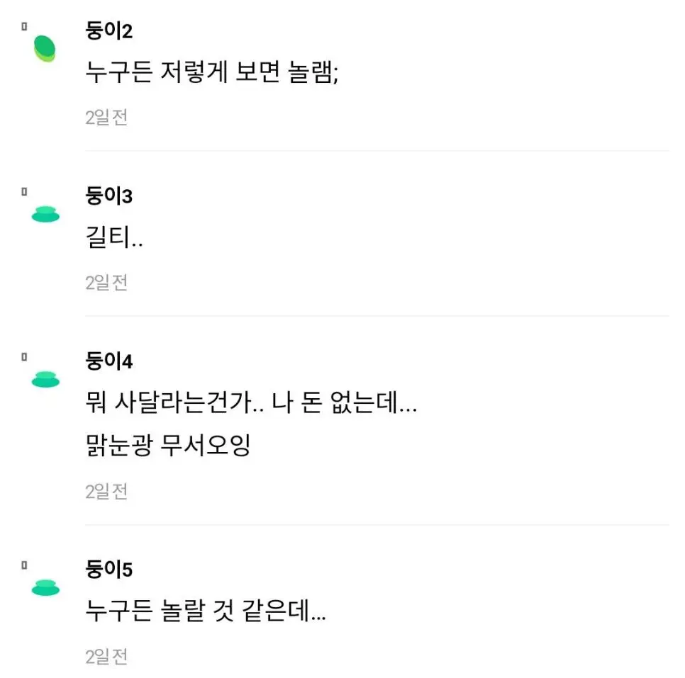 썸남 이런표정으로 쳐다보니까 당황함