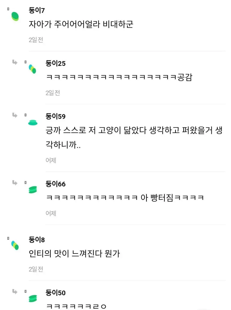썸남 이런표정으로 쳐다보니까 당황함