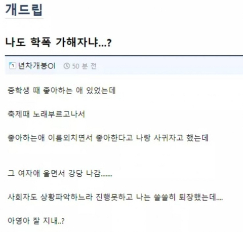 나 학폭 가해자냐?