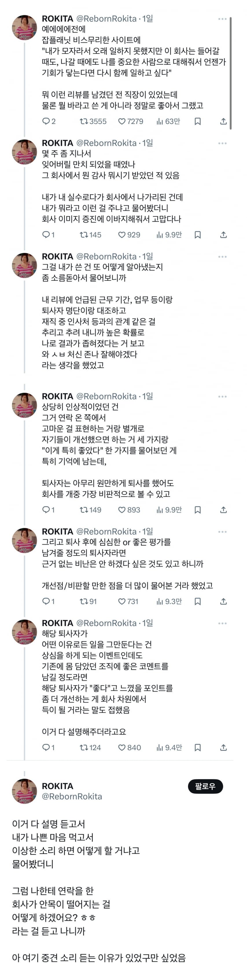 퇴사한 회사 &…