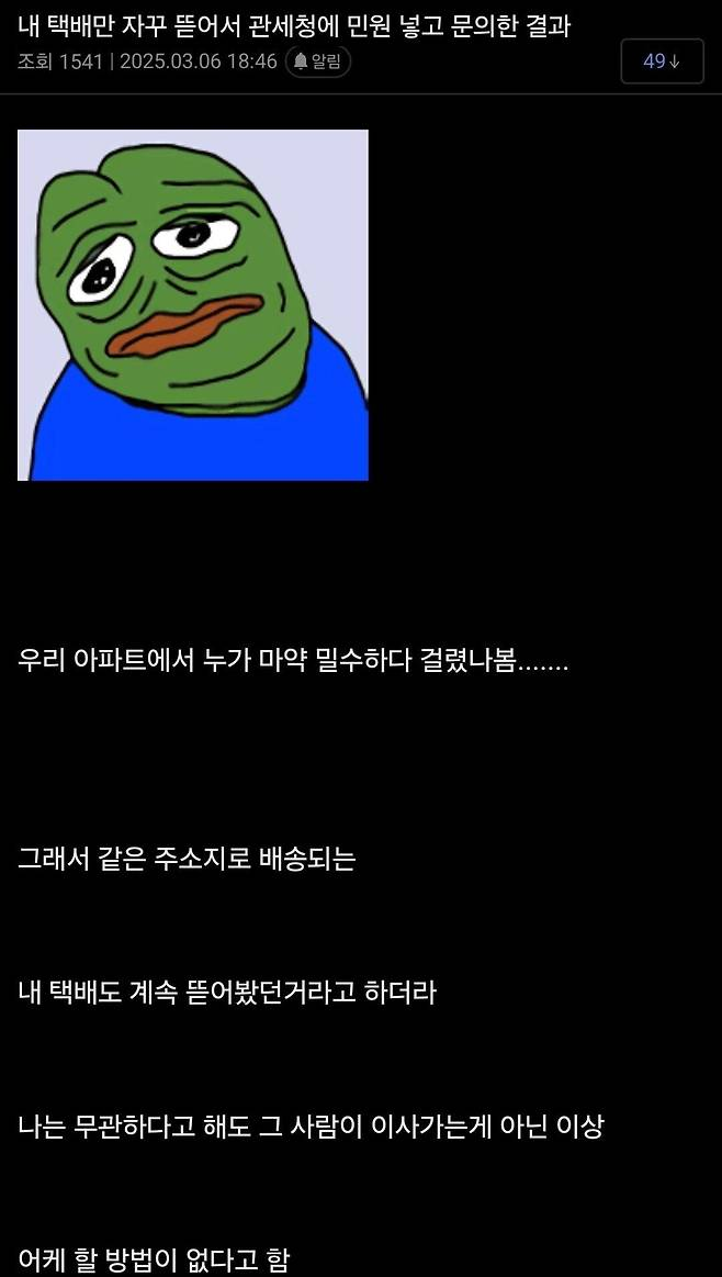 세관에서 내 택배만 뜯는 이유